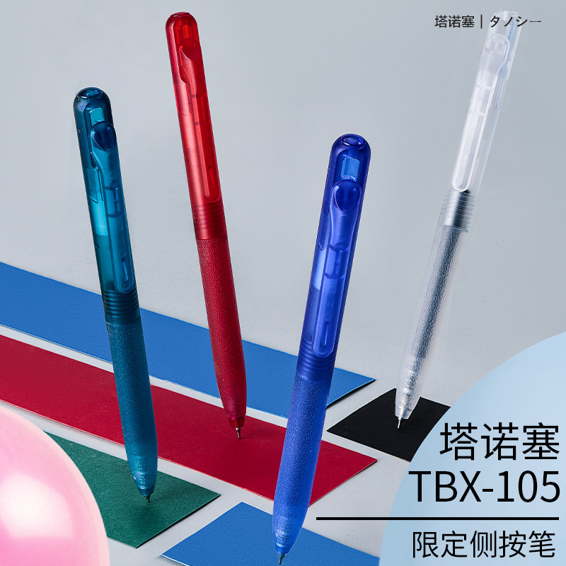 日本TANOOCI塔诺塞TBK-105磨砂透明冰透中性笔按动黑色