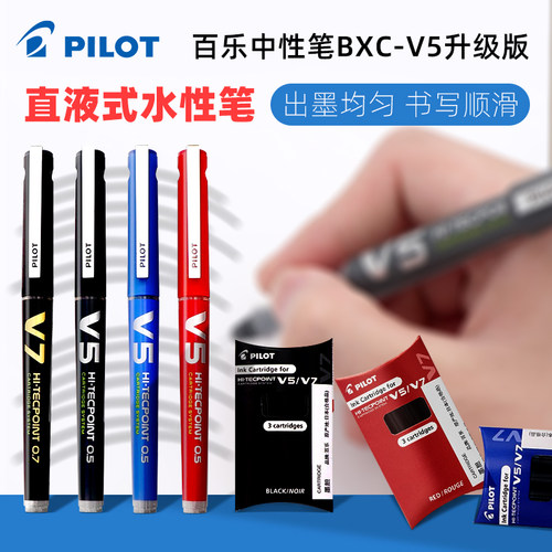 百乐直液式中性笔可换墨胆