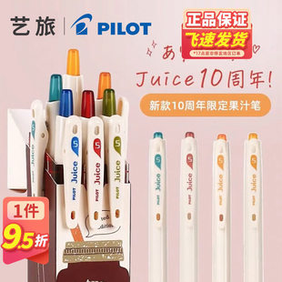日本PILOT百乐十周年限定juice果汁笔按动中性笔0.5彩色套装 第二弹午餐约会草莓冰沙牛奶10周年彩色jucie笔