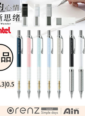 日本Pentel派通自动铅笔金属杆0.2绘图专用活动铅笔orenz高颜值透明笔握不断芯0.5mm自动笔限定款画画铅笔