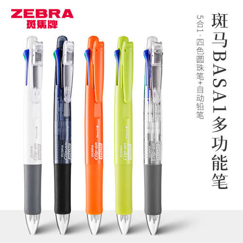 斑马多功能五合一圆珠笔