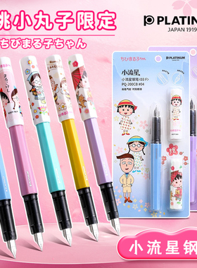 日本PLATINUM白金小流星钢笔限定款樱桃小丸子F尖三四年级学生专用硬笔书法练字矫正握姿蓝色可擦替换墨囊胆