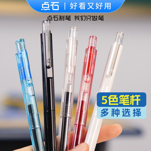 点石制笔巨能刷刷题笔0.5按动中性笔三角杆速干顺滑大容量双珠黑红蓝水笔学生考试透明杆简约办公签字笔0202