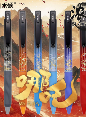禾硕哪吒魔童闹海2中性笔0.5mm按动式浓黑子弹头黑色顺滑水笔高颜值敖丙小学生男孩考试作业刷题笔哪吒文具