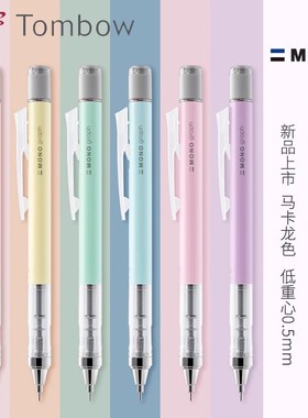 日本Tombow蜻蜓自动铅笔摇摇出铅MONO graph grip马卡龙自动铅笔限定款0.5mm活动铅2比写不断中小学生自动笔