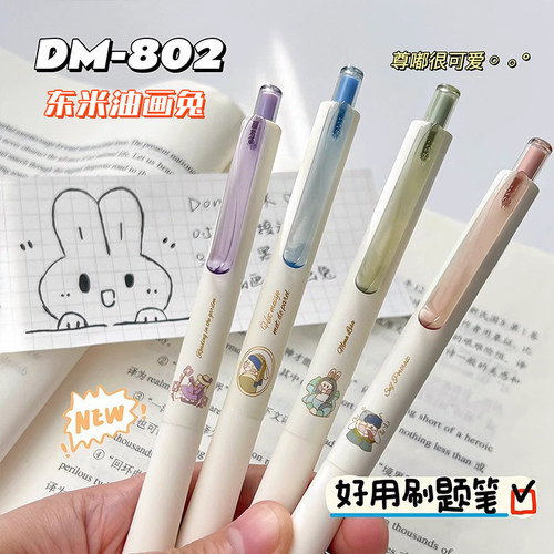 东米油画兔按动中性笔DM802