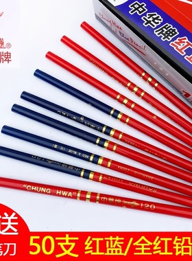 中华牌红蓝铅笔120双色铅笔医学生基建实验室标图绘图木工标记铅笔素描记号双头红色蓝色医学生专用彩铅