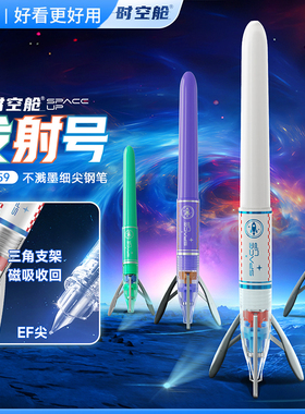 点石时空舱发射号支架不溅墨钢笔三年级中小学生细尖EF小包尖可换墨囊练字硬笔书法可擦男女初学者新款7159