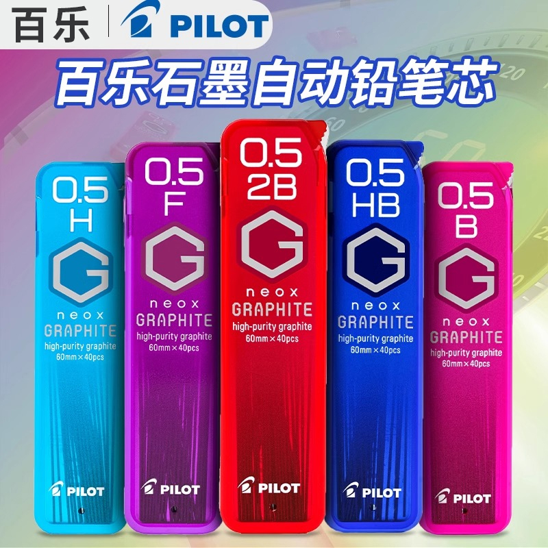 日本pilot百乐自动铅笔笔芯石墨芯HRF3G-20自动铅芯0.5mmHB/2B/B/H/F自动铅笔芯替芯0.3学生用自动笔替芯