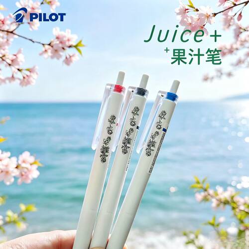 【免费刻字】新品日本Pilot百乐新生系列Juice+果汁笔按动中性笔学生刷题做笔记考试专用黑蓝红彩色速干水笔