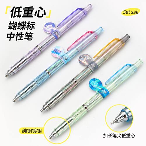 派尼克蝴蝶标按动中性笔0.5