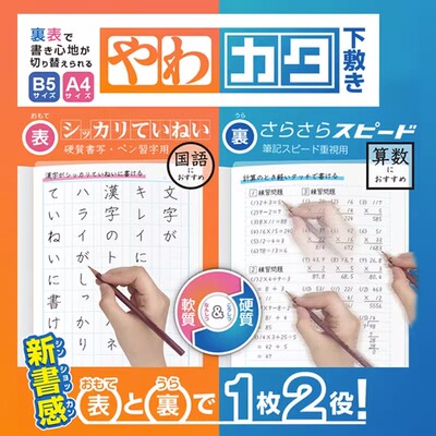 日本SONIC索尼克写字垫板