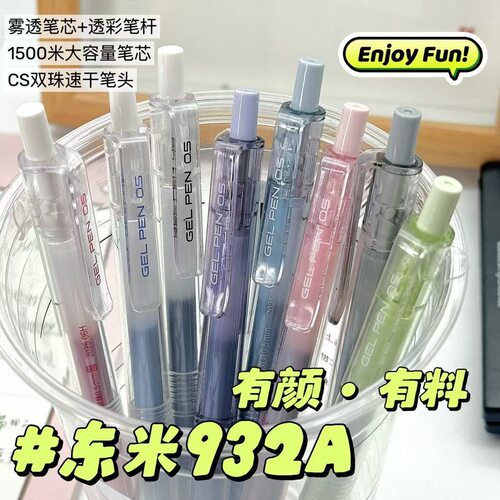 东米中性笔923A有颜有料按动cs双珠速干黑色水笔0.5大容量黑红蓝笔芯刷题考试笔透明杆高颜值办公签字笔官旗