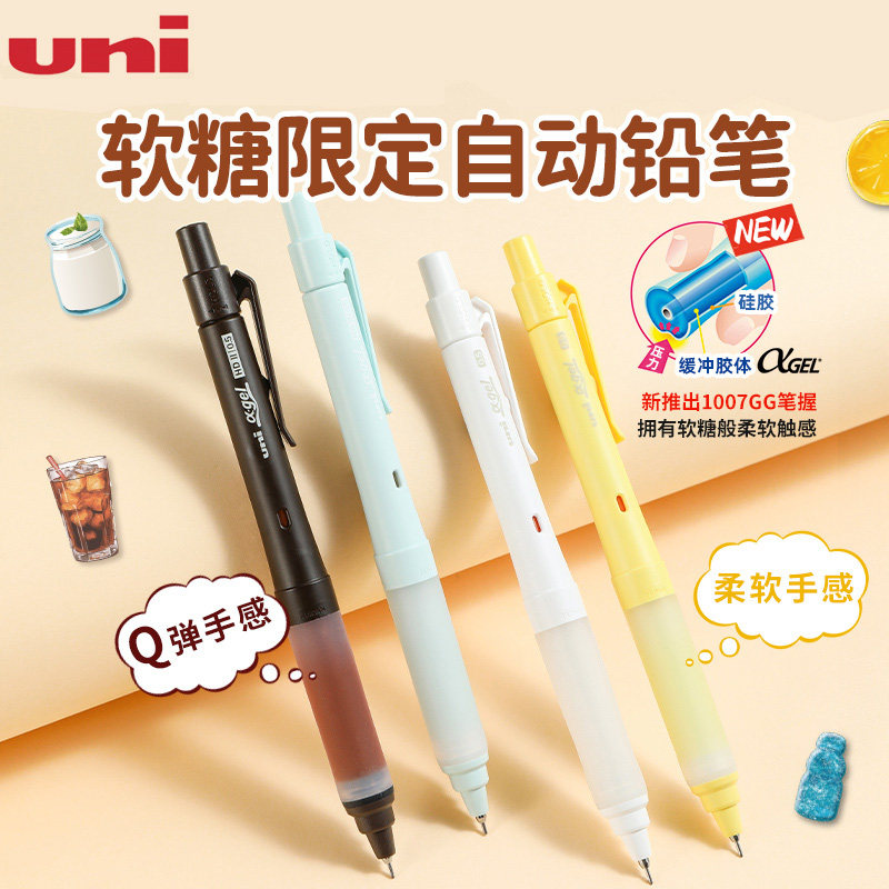 日本uni三菱铅笔自动铅笔M5-1007GG&1009GG软糖限定自动旋转铅笔HB学生用0.5mm不易断芯学生书写活动铅笔