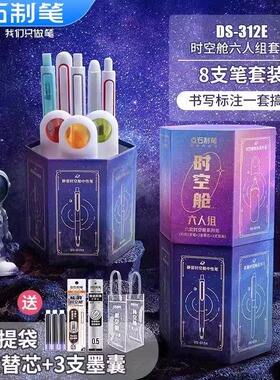 点石时空舱六人组全家桶黑色太空舱0.5mm按动中性笔速干签字办公学生考试静音笔黑科技文具DS-312旗舰正品