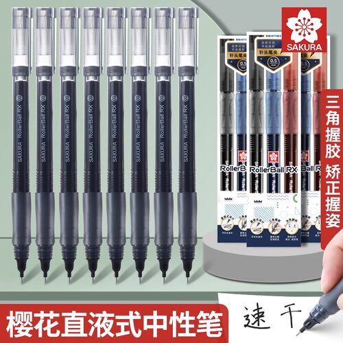 新品上市樱花直液式速干中性笔