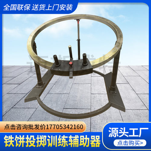 多功能铁饼训练架体校田径器材