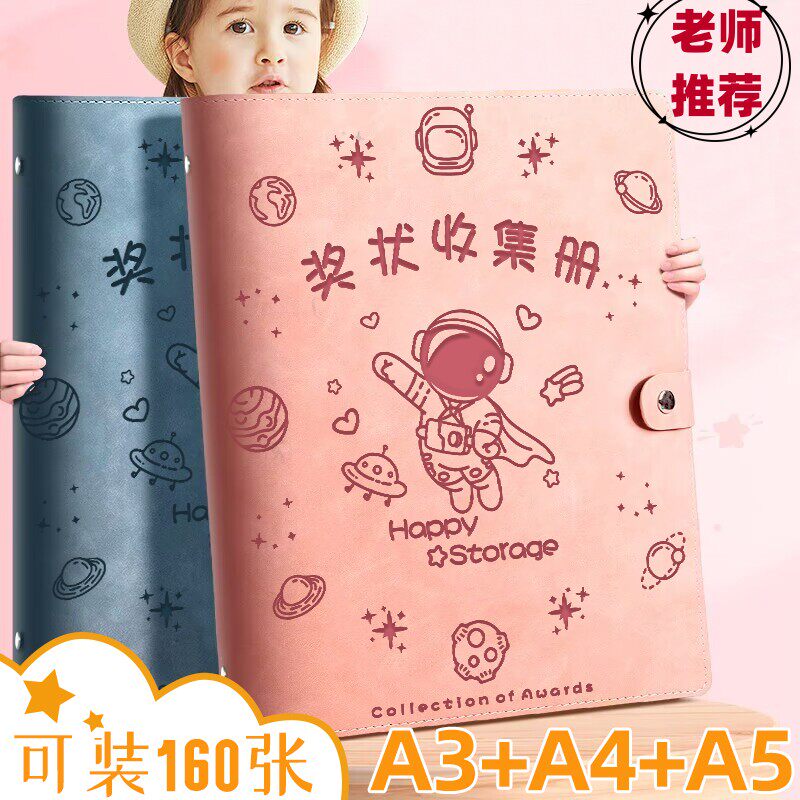 儿童奖状收集册男孩女孩a3a5收纳册奖状保护套收集册收纳盒小学生奖状收纳册高颜值可挂墙展示奖状册收纳袋