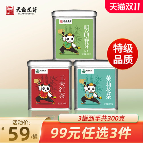 天府龙芽绿茶茉莉花茶红茶100g