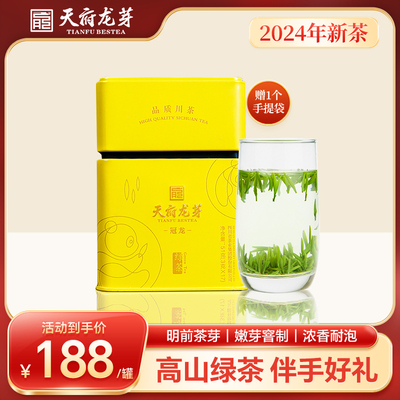 天府龙芽冠龙绿茶2024明前雀舌高山绿茶春茶特级高端茶叶礼盒51g