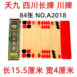84张川牌 长牌 点点红 斗十四 四苗头 经典红底黄面 宽大纸质