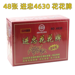进忠花花牌 4630 牛九牌 举牌 掀牛牌 48张 甘肃宁夏内蒙