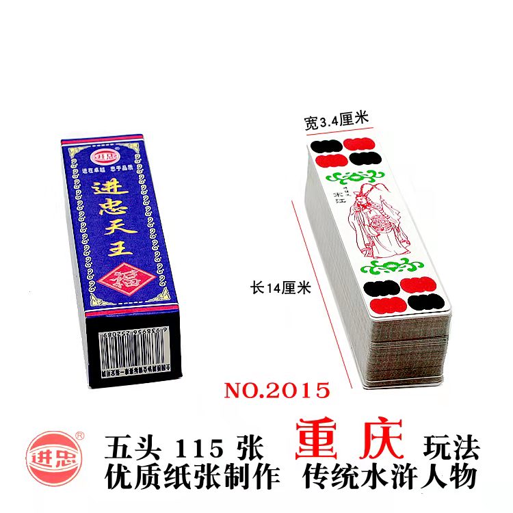 115张长牌川牌带财神听用
