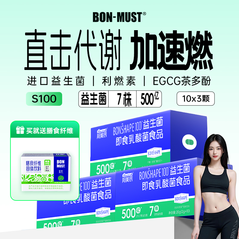 邦美辰S100益生菌10顆