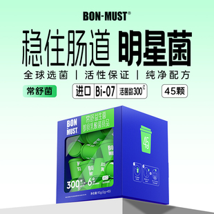 邦美辰常舒益生菌成人儿童肠胃肠道双歧杆菌即食乳酸菌45颗非调理
