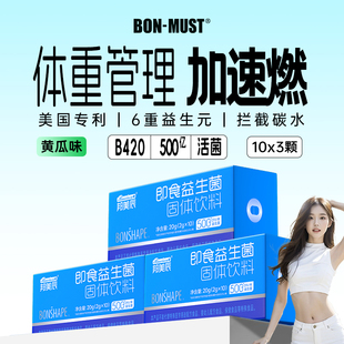 BONMUST邦美辰B420益生菌500亿肠胃肠道体重管理利体素乳酸菌