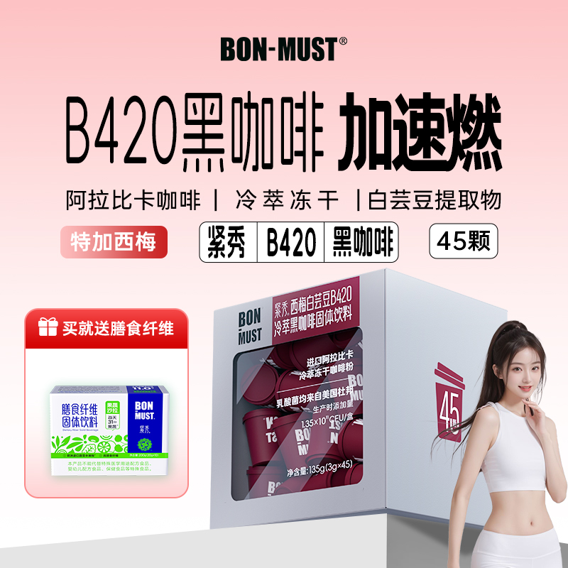 bonmust紧秀白芸豆冷萃黑咖啡