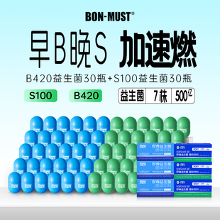 BONMUST邦美辰益生菌粉早b420晚s100成人肠道胃体重代谢管理正品