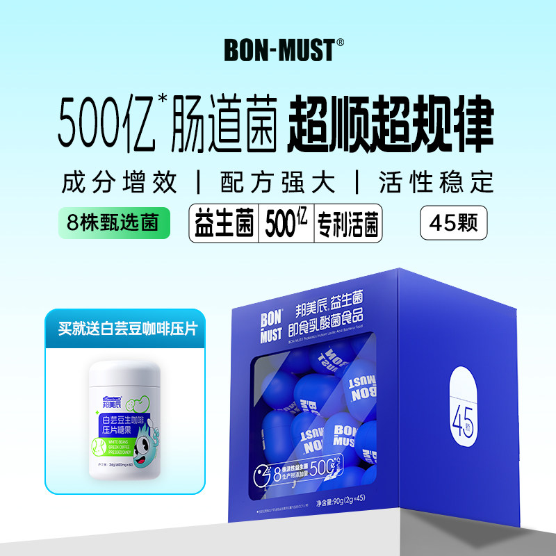 BON-MUST邦美辰益生菌冻干粉小蓝瓶成大人孕妇非调理肠胃道45颗装,保健食品/膳食营养补充食品,益生菌,淘宝优惠券,粉丝福利购,淘宝优惠卷