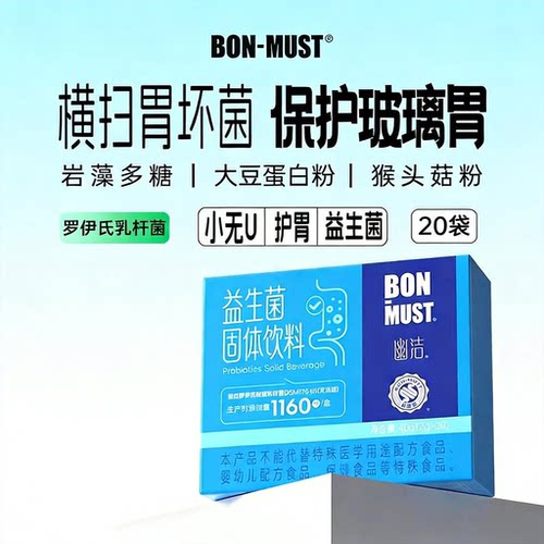 邦美辰幽洁胃部益生菌20袋