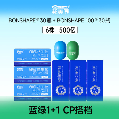 BONMUST邦美辰益生菌粉成人肠道胃体重代谢管理正品
