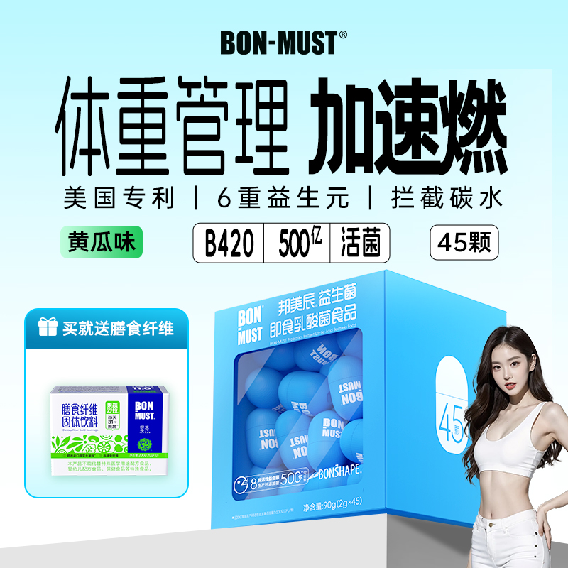 BONMUST邦美辰即食乳酸菌