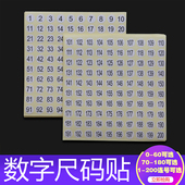 袜尺码 数字不干胶号码 贴纸衣服鞋 标贴圆形大小标签纸编序号数字贴
