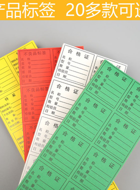 合格证标签不干胶贴纸不合格不良品绿色待处理物料标示贴标识卡贴