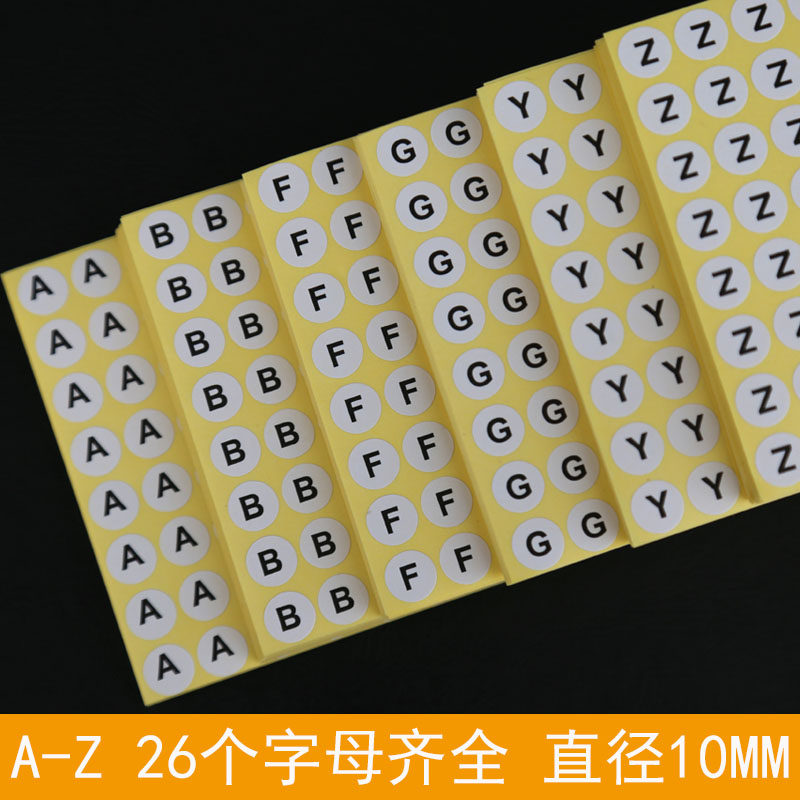英文字母贴纸ABCDE不干胶标签大写字母贴A-Z工号编号分类直径10MM