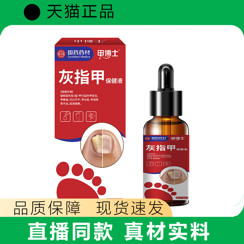 甲博士灰指甲保健液30ml天猫正品直播同款真材实料品质保障