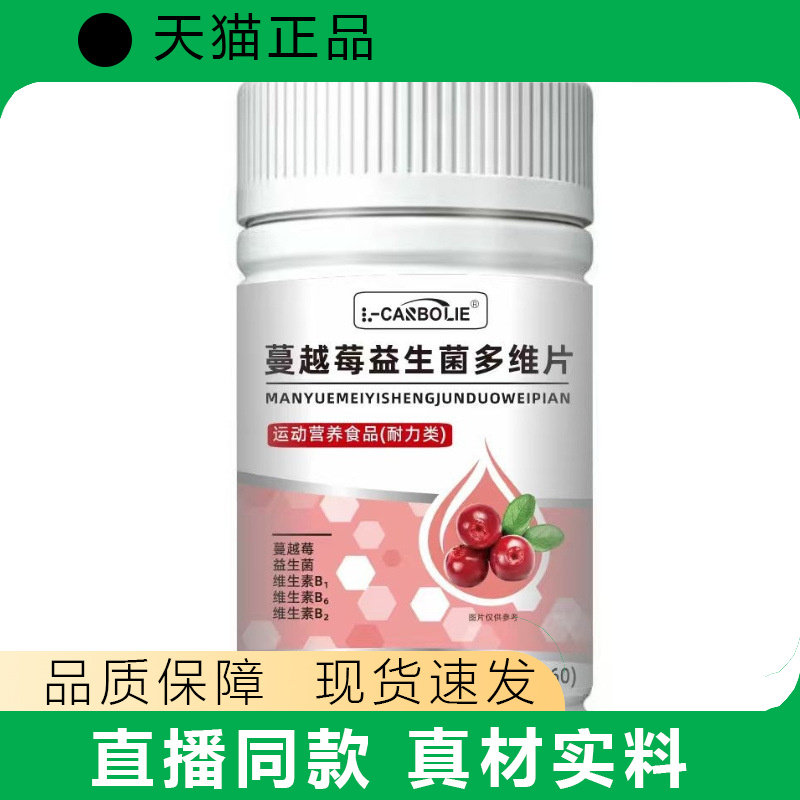 L-CARBOLIE蔓越莓益生菌多维片30g特殊膳食