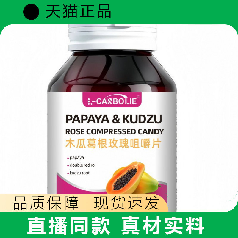 L-CARBOLIE木瓜葛根玫瑰咀嚼片63克
