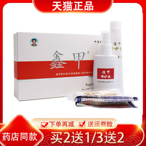 买2送1田哥仲景鑫甲 指甲修复膏+指甲修复液