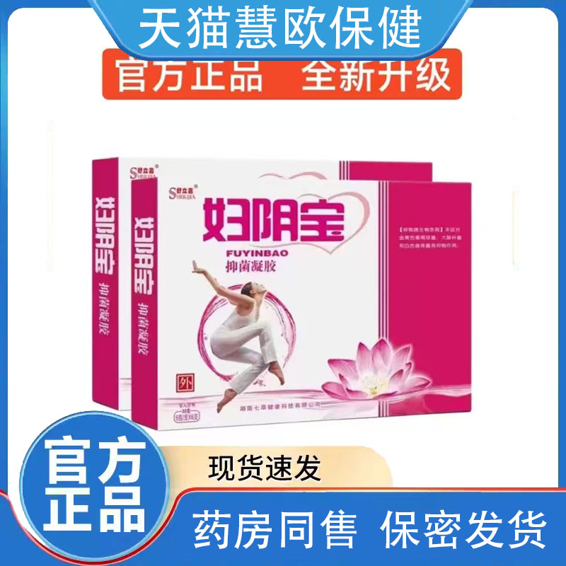 2送1/3送2 舒立嘉妇阴宝草本妇科抑菌凝胶 私处凝胶护理妇科正品