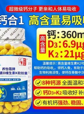 天猫正品岐伯堂养怡蓓牌钙维生素D维生素K软胶囊1.2g*200粒