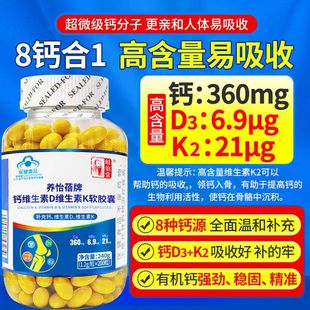 天猫正品岐伯堂养怡蓓牌钙维生素D维生素K软胶囊1.2g*200粒