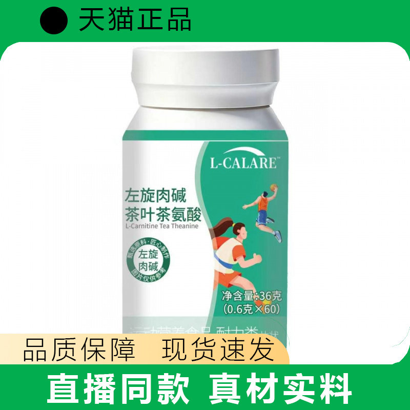 L-CALARE左旋肉碱茶叶茶氨酸胶囊60粒运动营养补充天猫正品