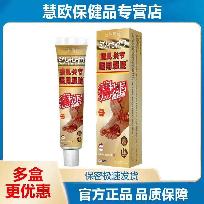 通风关节医用凝胶20g支会销礼品私域直播