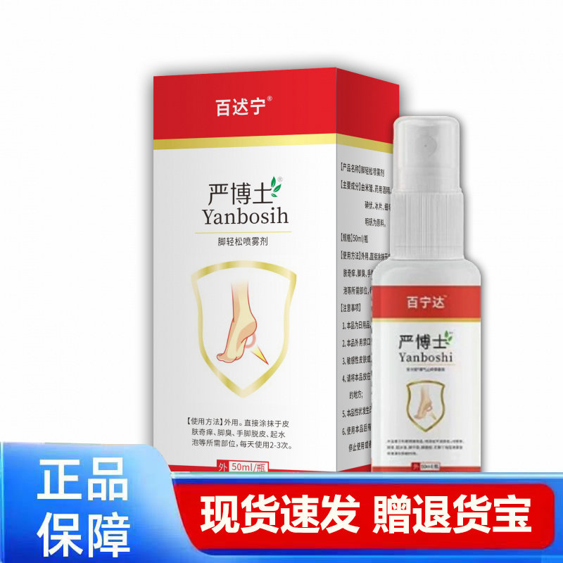 脚轻松喷雾剂正品药房同售懒人足部护理50ml