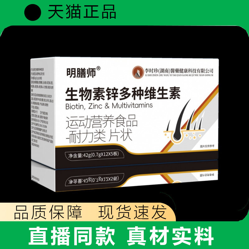 明膳师生物素锌多种维生素片营养补充运动营养食品正品
